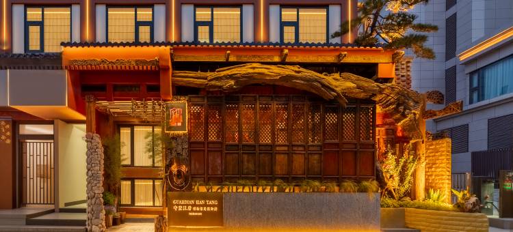 守望汉唐博物馆度假御府(钟鼓楼回民街店 )图片