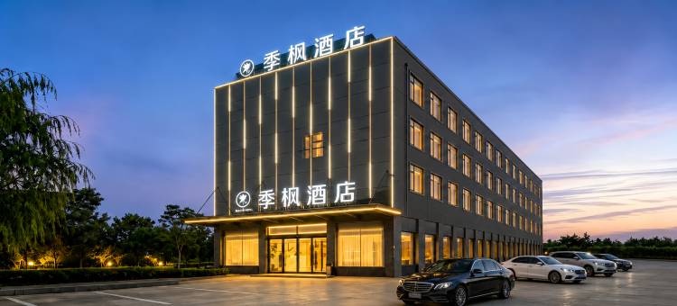 安阳季枫酒店(安阳火车站中州路店)图片