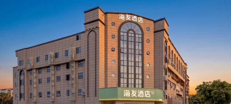 海友酒店(德阳广汉店)图片