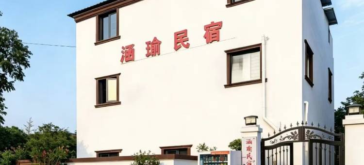 涵瑜民宿(开封万岁山大宋武侠城宋都皇城旅游度假区店)图片
