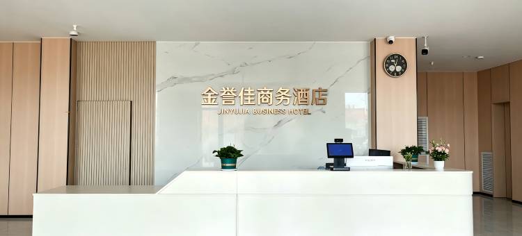 乐陵金誉佳商务酒店(乐陵文庙中国金丝小枣文化博物馆店)图片