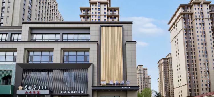 驿居酒店(呼和浩特五里营地铁站店)图片