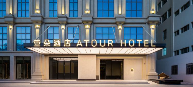 伊宁喀赞其民俗旅游区红旗路亚朵酒店图片