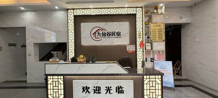 九仙谷度假美宿(望仙谷风景区店)图片