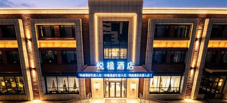 悦楹酒店(长春吉大一院建设广场地铁站店)图片