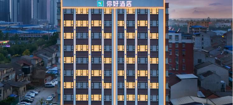你好酒店(仙桃丝宝路妇幼保健院店)图片
