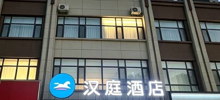 汉庭酒店(石家庄栾城河北传媒大学店)图片