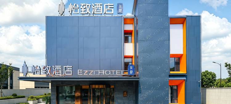 怡致酒店(长治清华装备厂店)图片