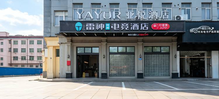 雷神竞界电竞酒店(慈溪开发大道体育中心店)图片