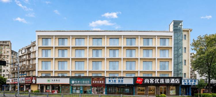 尚客优连锁酒店(中国观音故里广德风景区店)图片