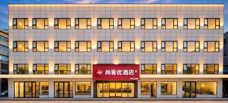 尚客优酒店(洛阳洛龙区三川大道店)图片