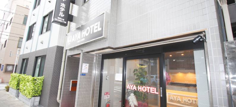彩酒店东京入谷(Aya Hotel)图片
