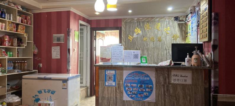 阿克苏丝路浪漫之旅住宿图片