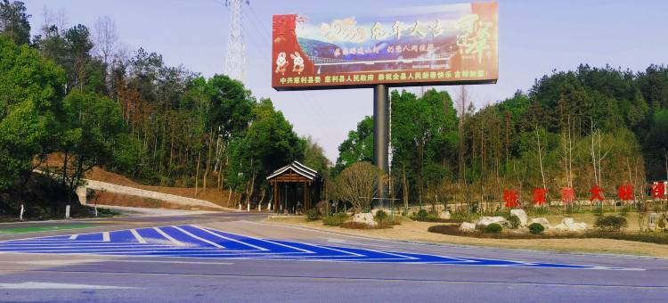 慈利安聚客栈图片