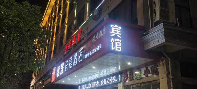 馨居快捷酒店(东阳广厦大学店)图片
