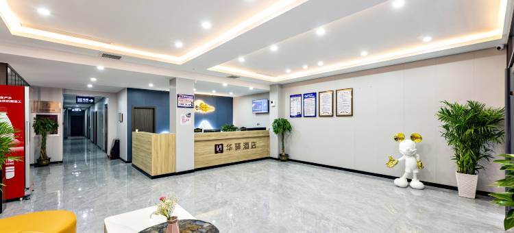 如家·UP华驿智旅酒店(蠡县汽车站店)图片