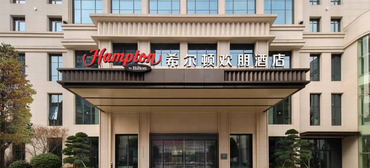 常德经开区希尔顿欢朋酒店图片