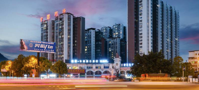 途麦·东蓝假日酒店(大竹客运站店)图片