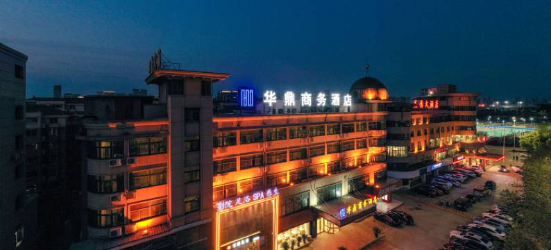 芜湖华鼎商务酒店图片