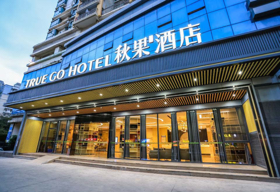 秋果酒店（深圳前海壹方城店）外景图