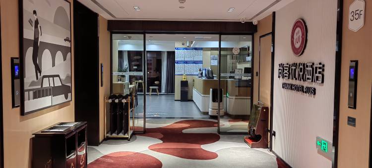 尚客优悦酒店(重庆江北国际机场中央公园店)图片