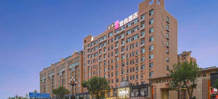 宜尚酒店(东明汽车站曙光路店)图片