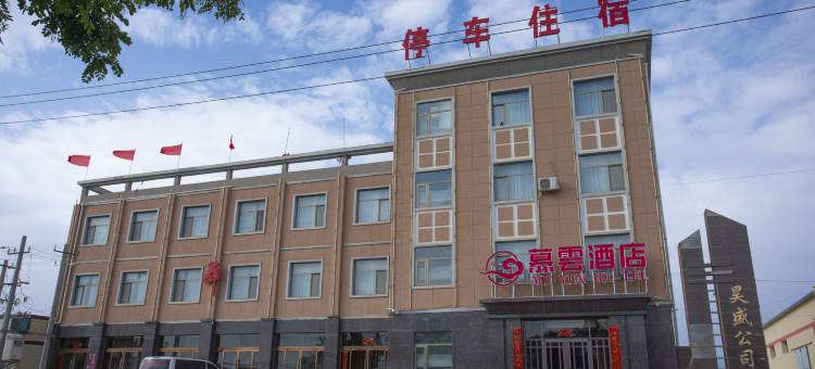 民勤慕雲酒店图片