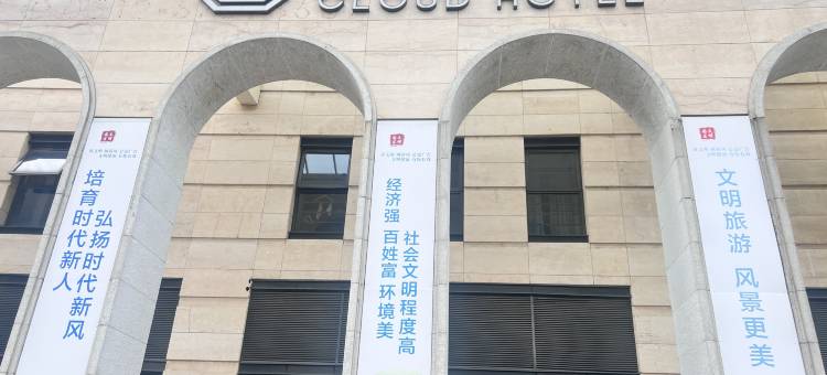 晗月云酒店(苏州金鸡湖博览中心店)图片