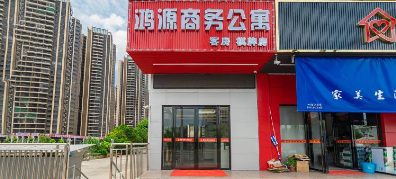 惠州鸿源商务公寓图片