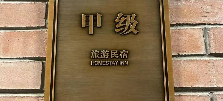 蔚县南山小院民宿图片