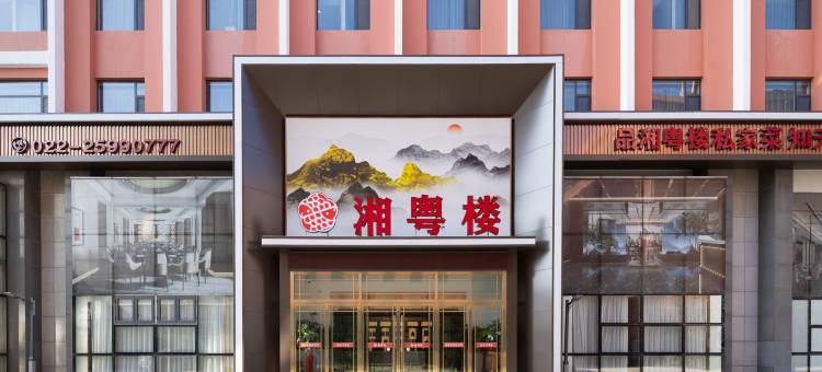 天津滨海万达悦华酒店图片