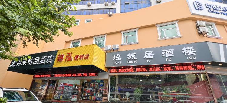 常州锦莱精品酒店(火车站南广场店)图片