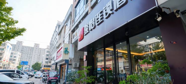 骏怡连锁酒店(邢台火车站世贸天街店)图片