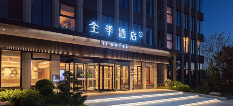 全季酒店(胶州胶东机场李王路店)图片