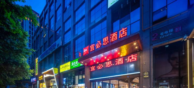 宜必思酒店(成都东郊记忆建设路店)图片