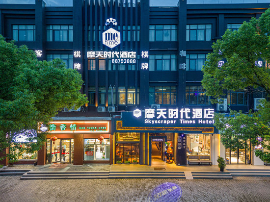 摩天时代酒店(台州椒江市府大道店)