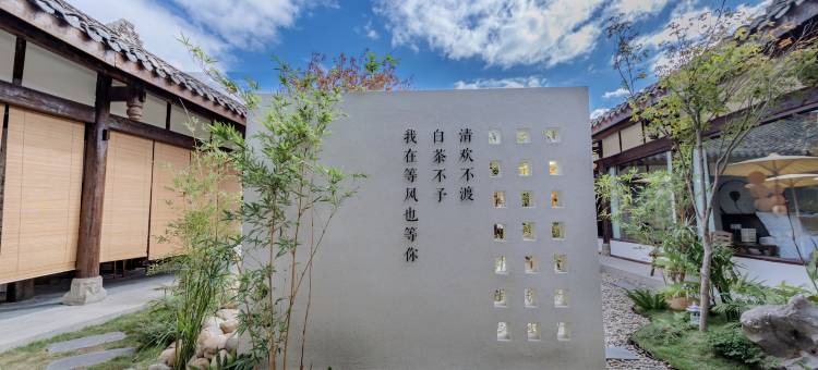 阆中清欢茶屿民宿图片