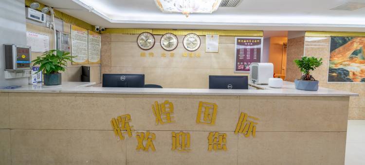 嘉禾辉煌大酒店图片