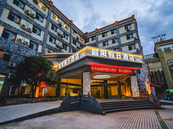 韶阳假日酒店(韶关国家森林公园店)
