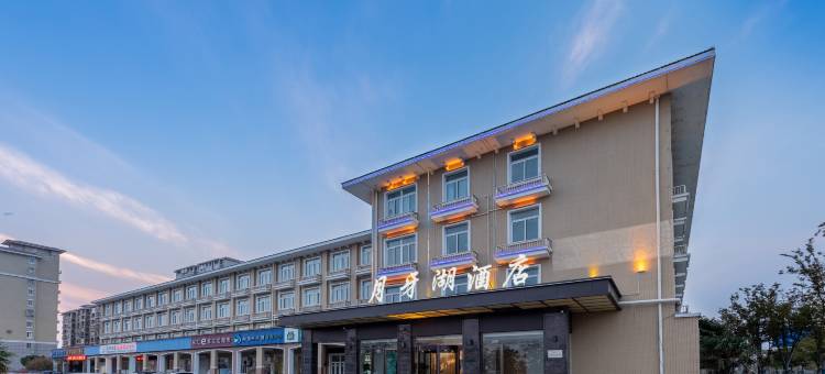 月牙湖酒店(盐城中华海棠园店)图片