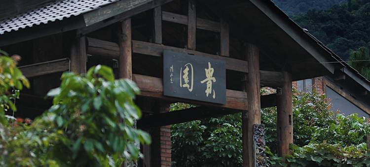贵圆民宿图片