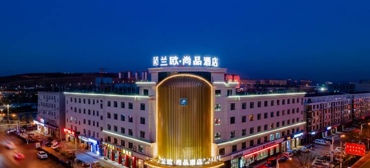 兰欧尚品酒店(准格尔旗店)图片