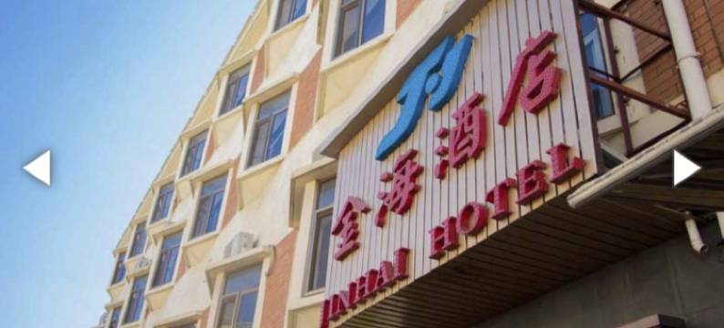 金海酒店(Jinhai Hotel)图片