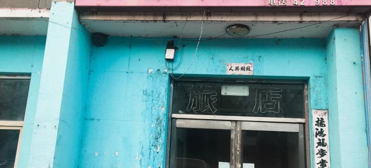 和龙富盈招待所图片