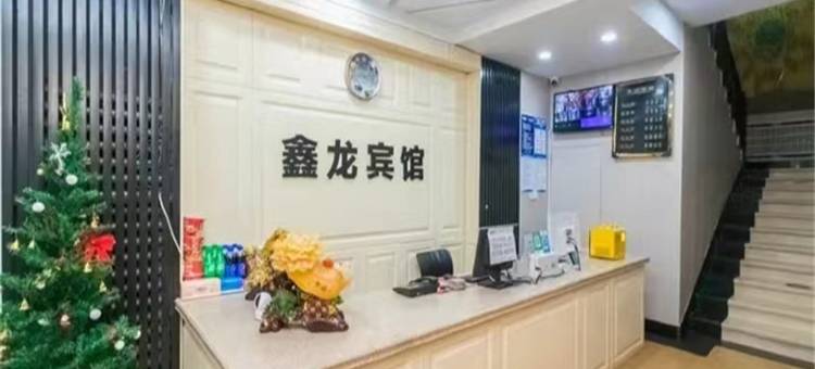 哈尔滨鑫龙宾馆(中央大街步行街店)图片