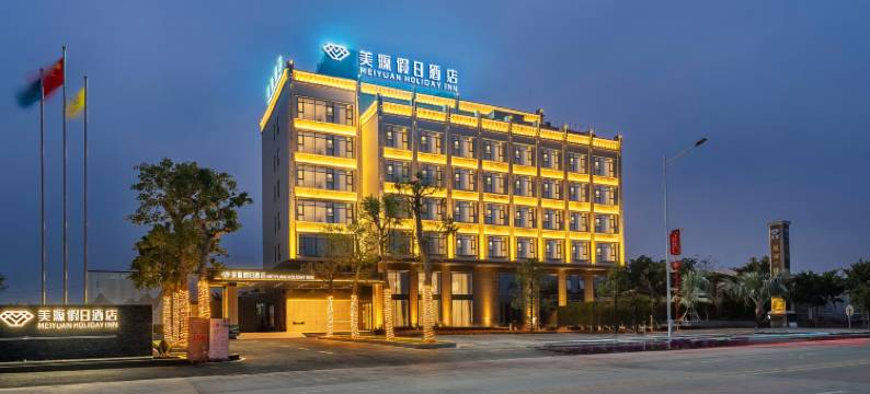 湛江美源假日酒店图片