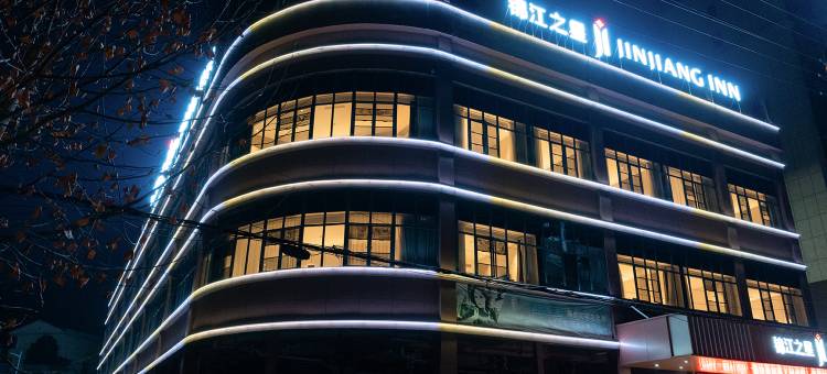 锦江之星酒店(衡阳西渡店)图片