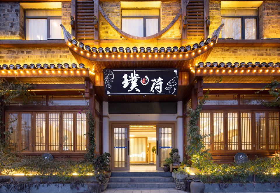 璞荷酒店外景图