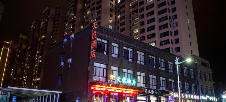 陇西天悦主题酒店图片