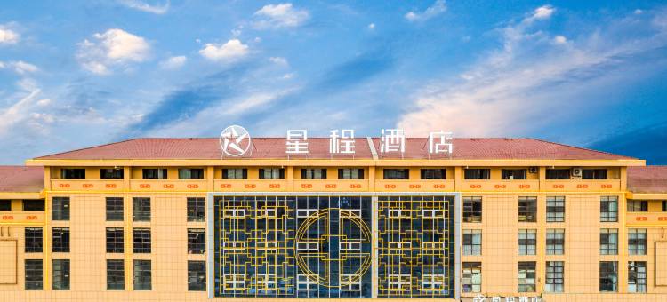 星程酒店(阿拉尔塔里木大学店)图片